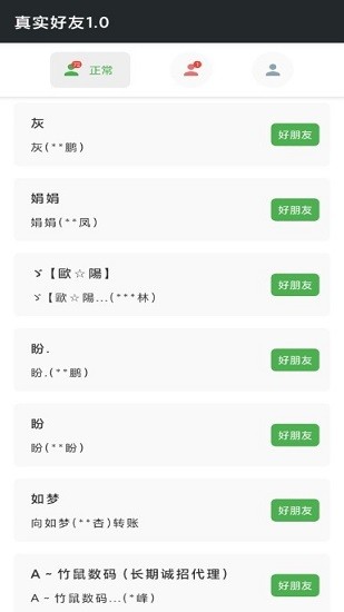 朋友圈点赞这个人数正常嘛